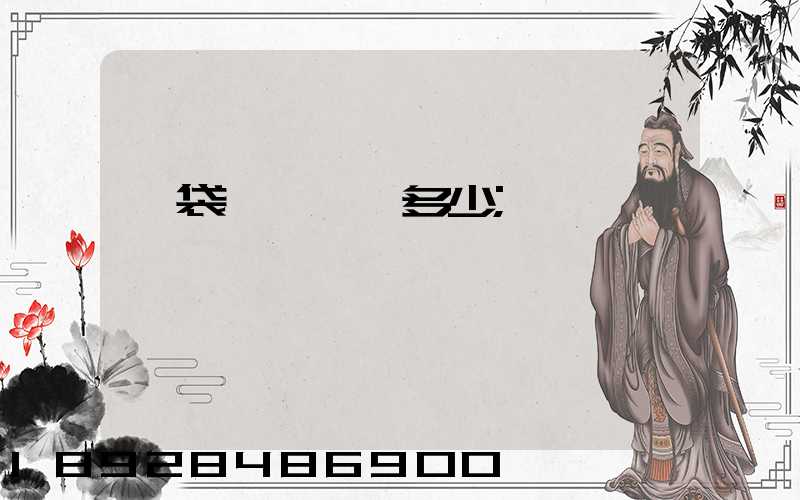 一袋貓糧運費多少