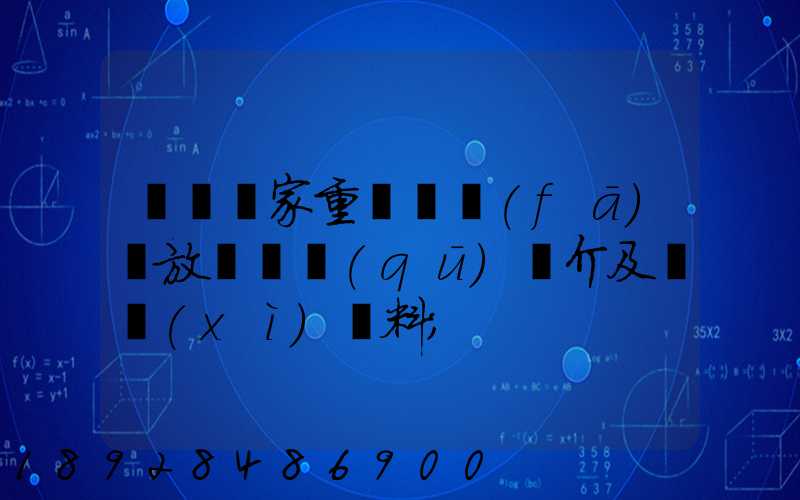 東興國家重點開發(fā)開放試驗區(qū)簡介及詳細(xì)資料