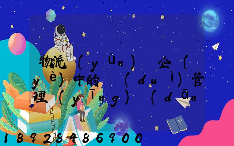 物流運(yùn)輸企業(yè)中的車隊(duì)管理應(yīng)當(dāng)如何做