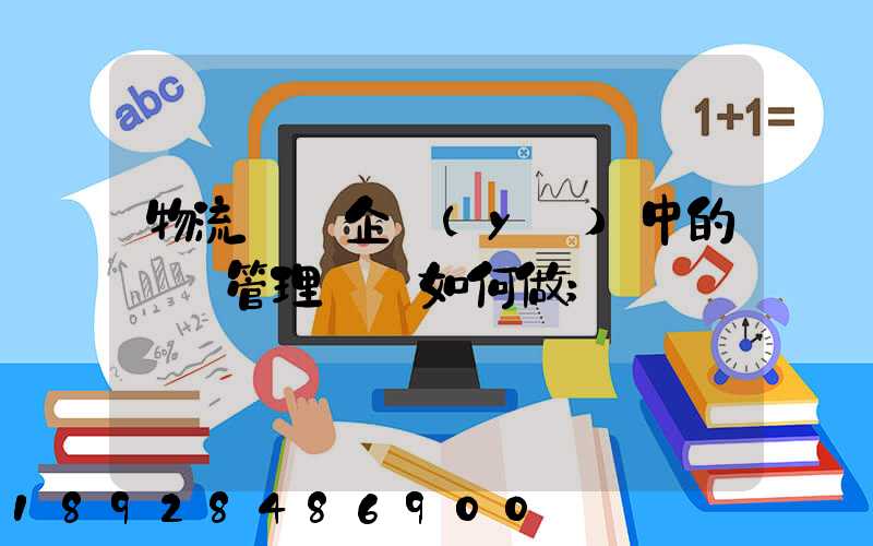 物流運輸企業(yè)中的車隊管理應當如何做