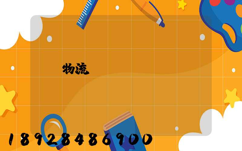 物流運輸試題