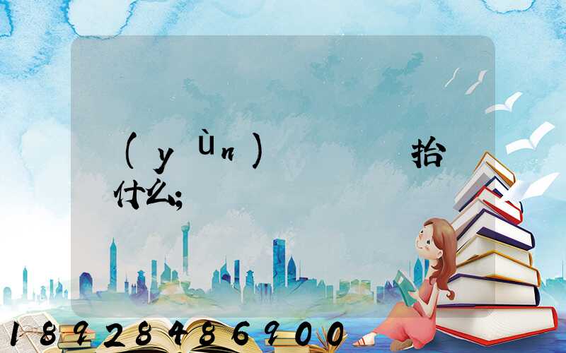 運(yùn)輸報價單抬頭寫什么