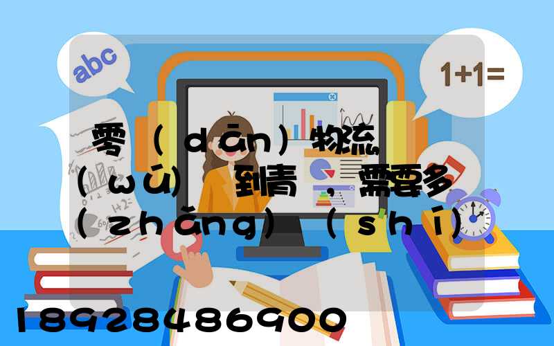 零擔(dān)物流,從無(wú)錫到青島,需要多長(zhǎng)時(shí)間。