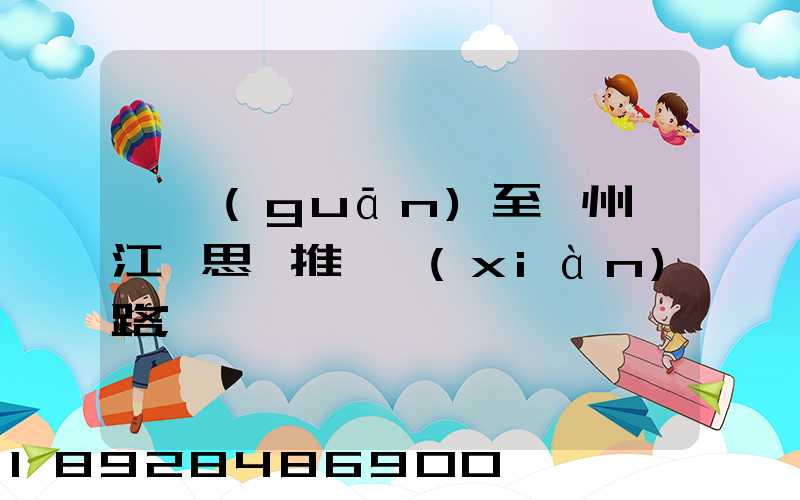 韶關(guān)至蘇州吳江靜思園推薦線(xiàn)路