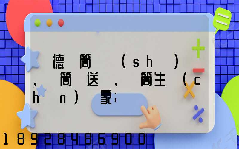順德滾筒線設(shè)備,滾筒輸送機,滾筒生產(chǎn)廠家